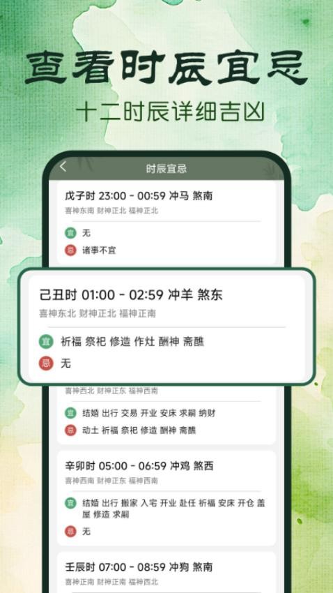 免费日历通图1