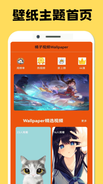 橘子视频Wallpaper软件图4