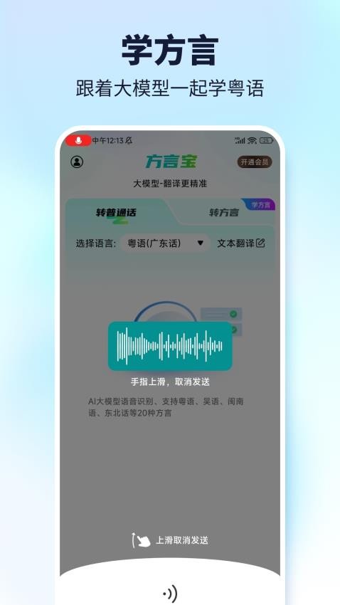方言宝最新版