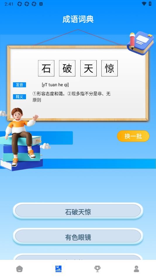 智慧学成语图1