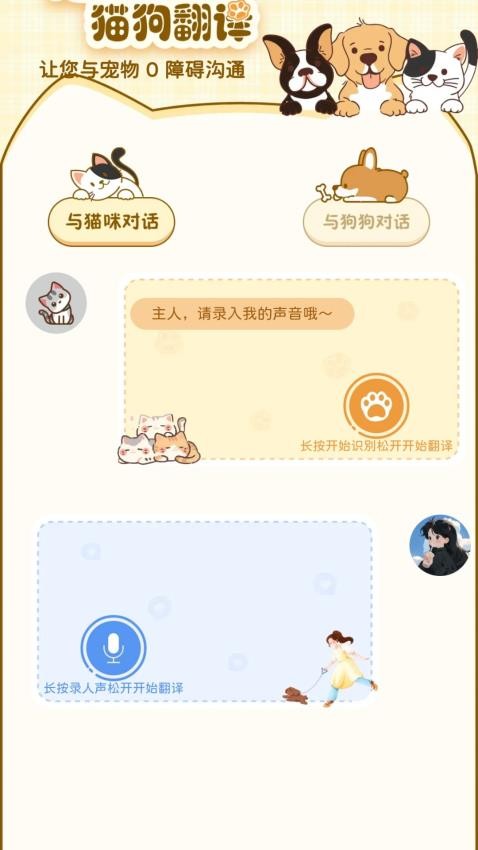 猫狗翻译器萌宠版图3