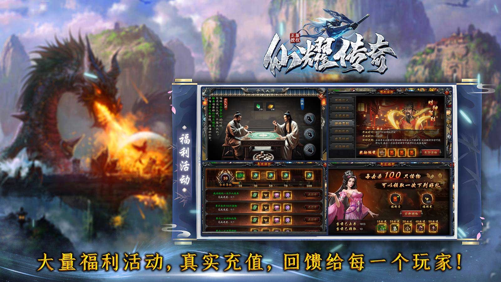 仙耀传奇手游图1