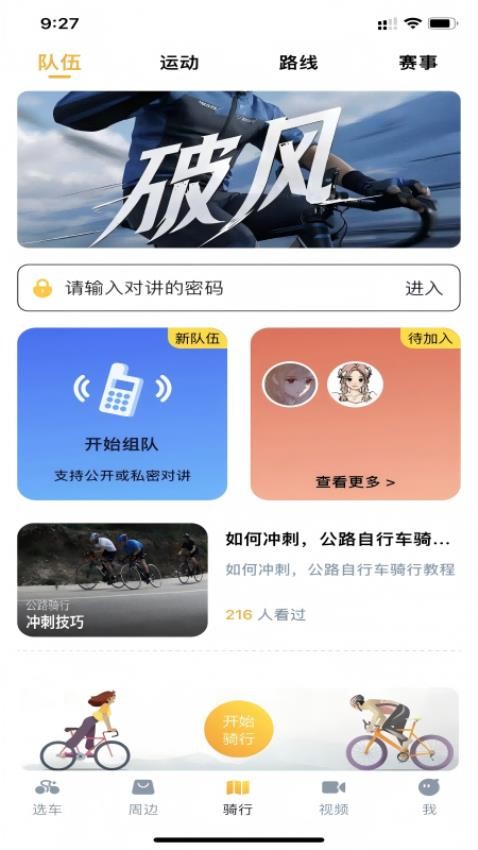 破风图1
