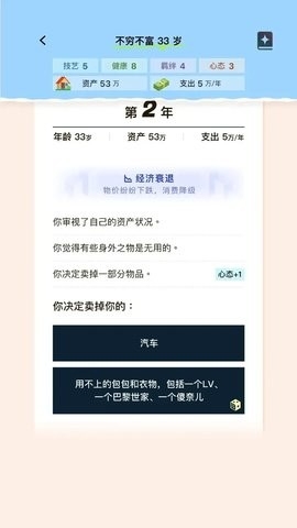 提前退休模拟器图3