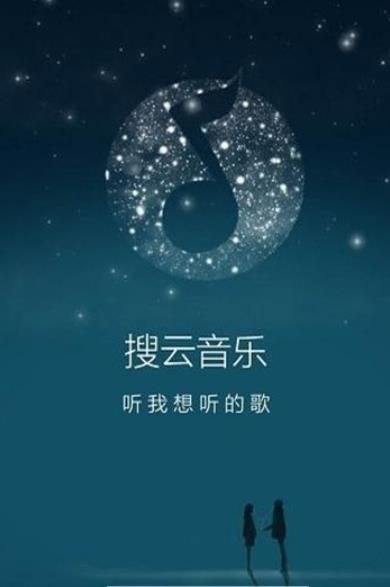搜云音乐图3