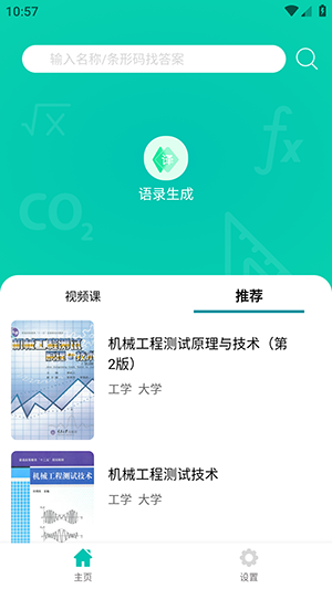 作业答案大全集软件图3