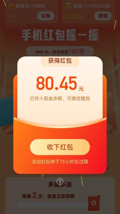 走路赚开怀app图2