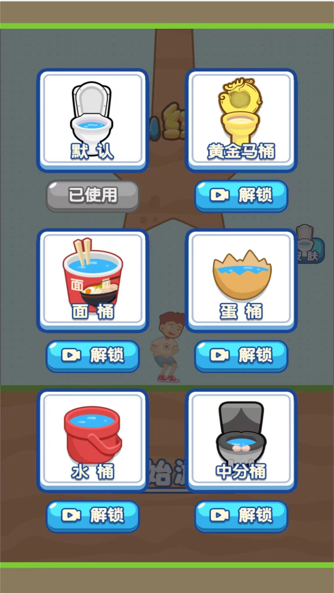 帮我找厕所游戏图1