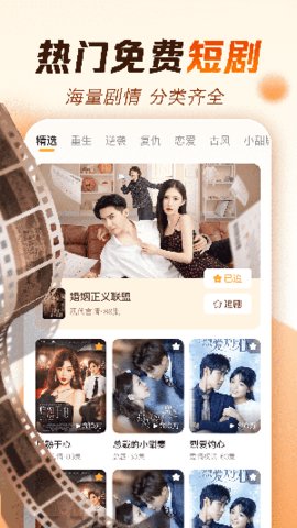 免费短剧全享app图1