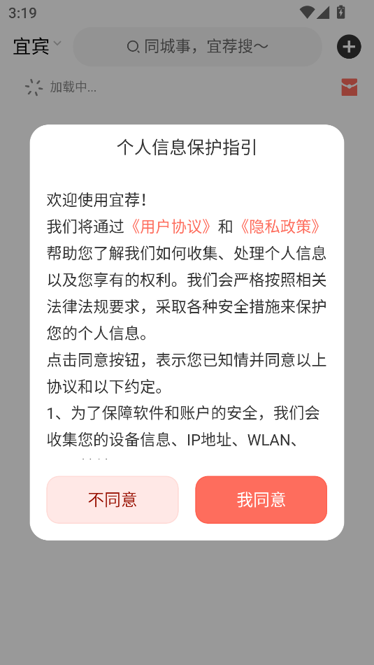 宜荐官方版图1