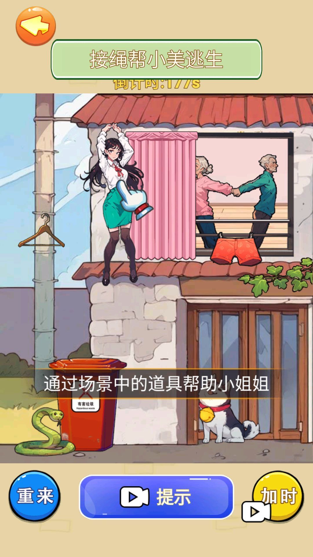 帮少女逃生游戏图3
