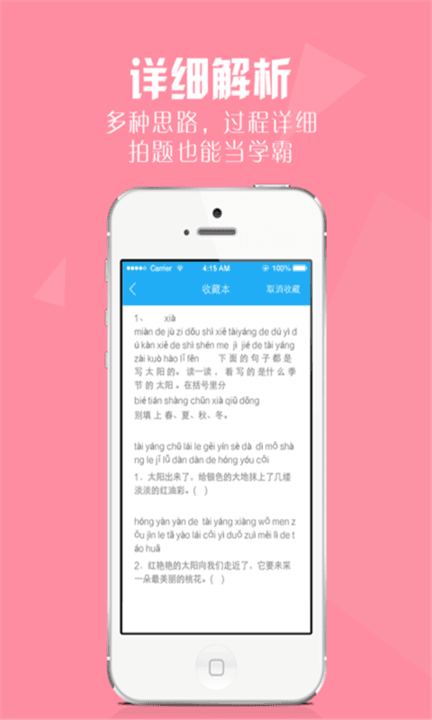 作业好帮手软件