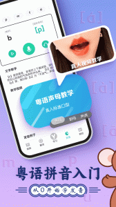 粤语学习图3