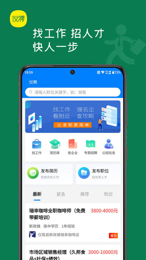 仪聘软件图3