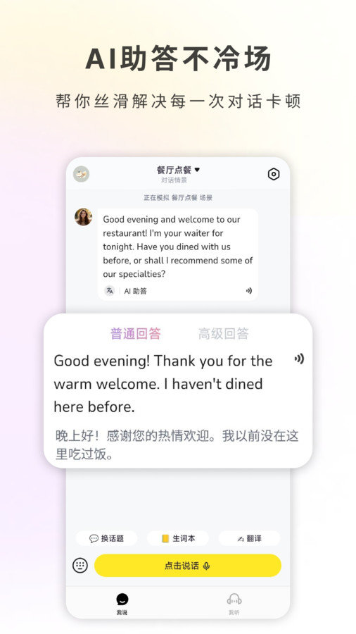 哑巴开口软件图3
