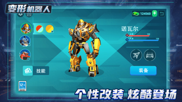 变形机器人图3