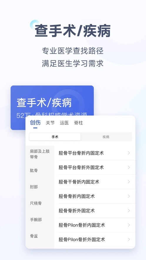 唯医骨科app