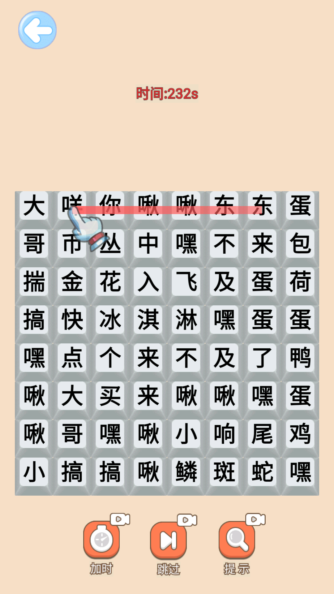 芬达连梗挑战游戏图1
