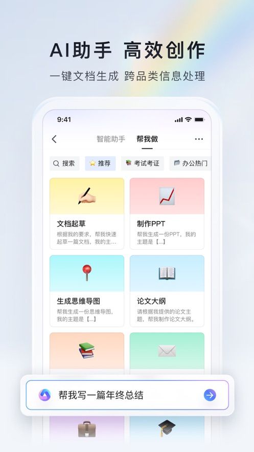 腾讯文档app图1