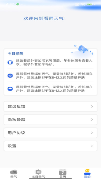 看雨天气app图1