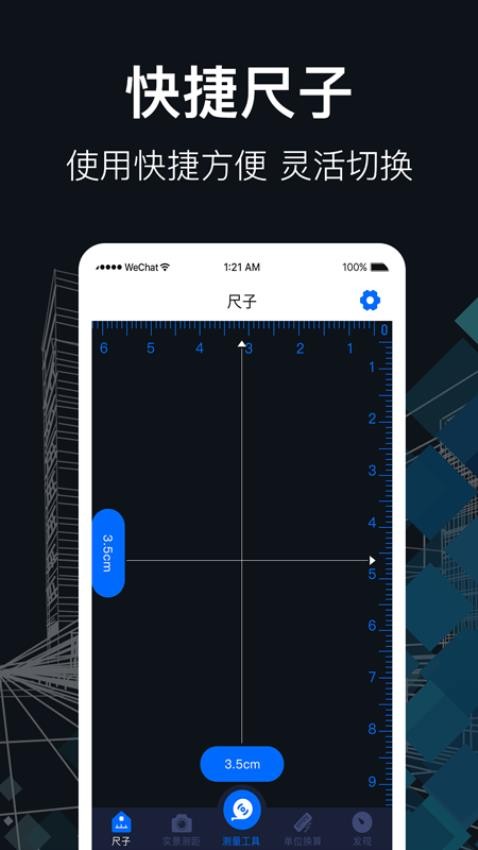 测距app