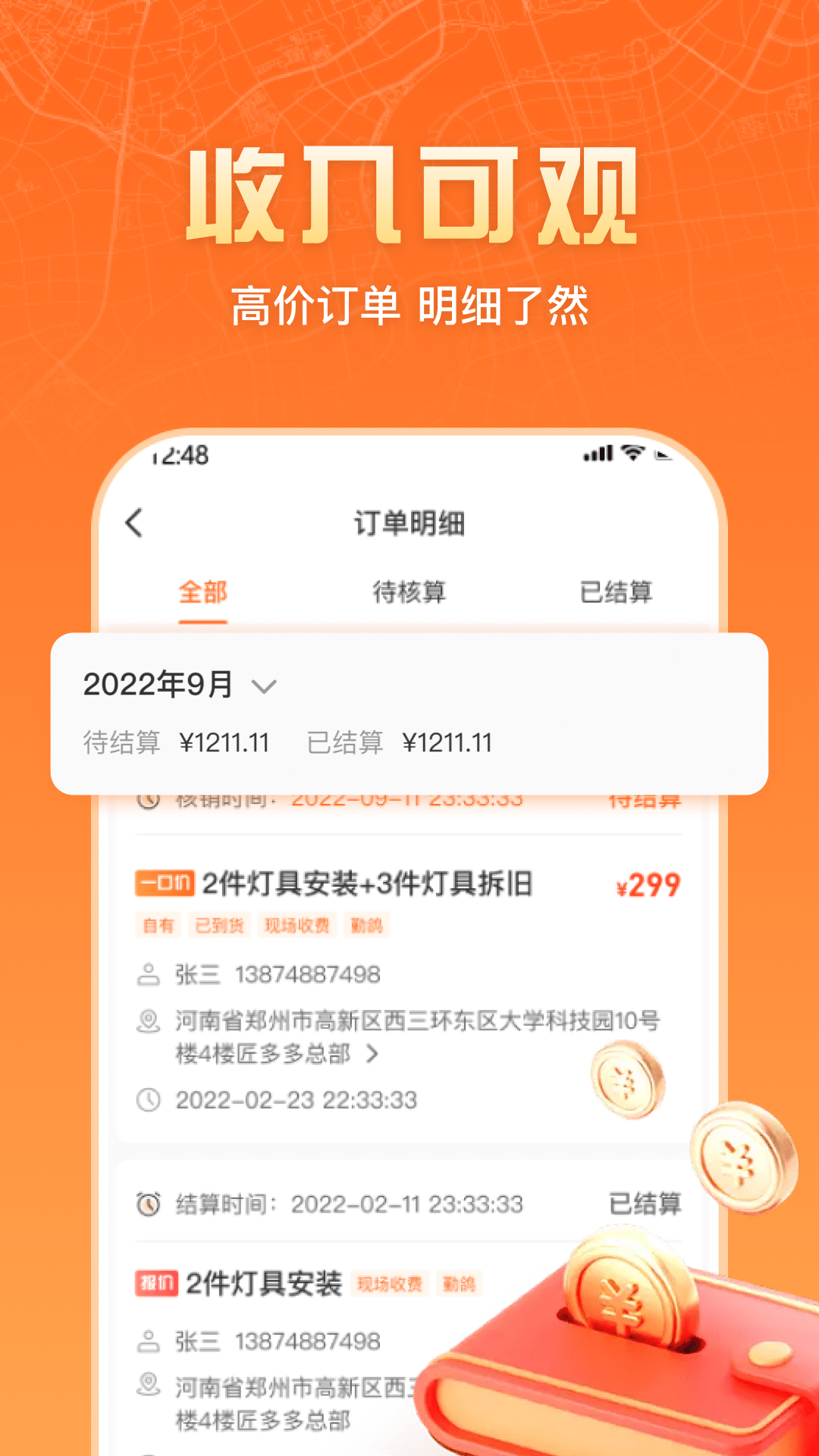 匠多多师傅版app图1