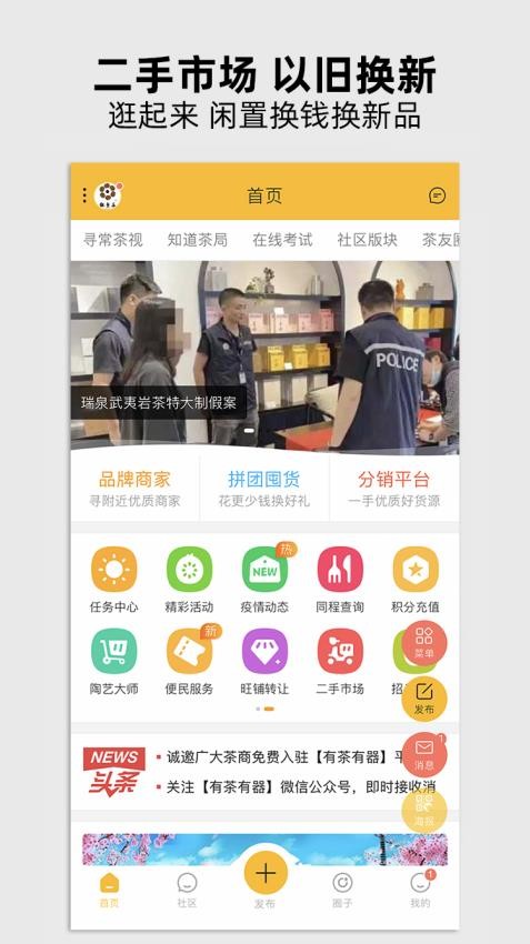 有茶有器app图4
