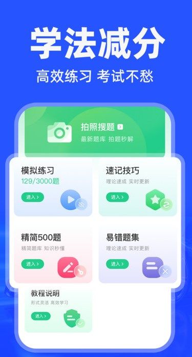 学法减分师app图2
