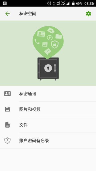 掌心管家app图4