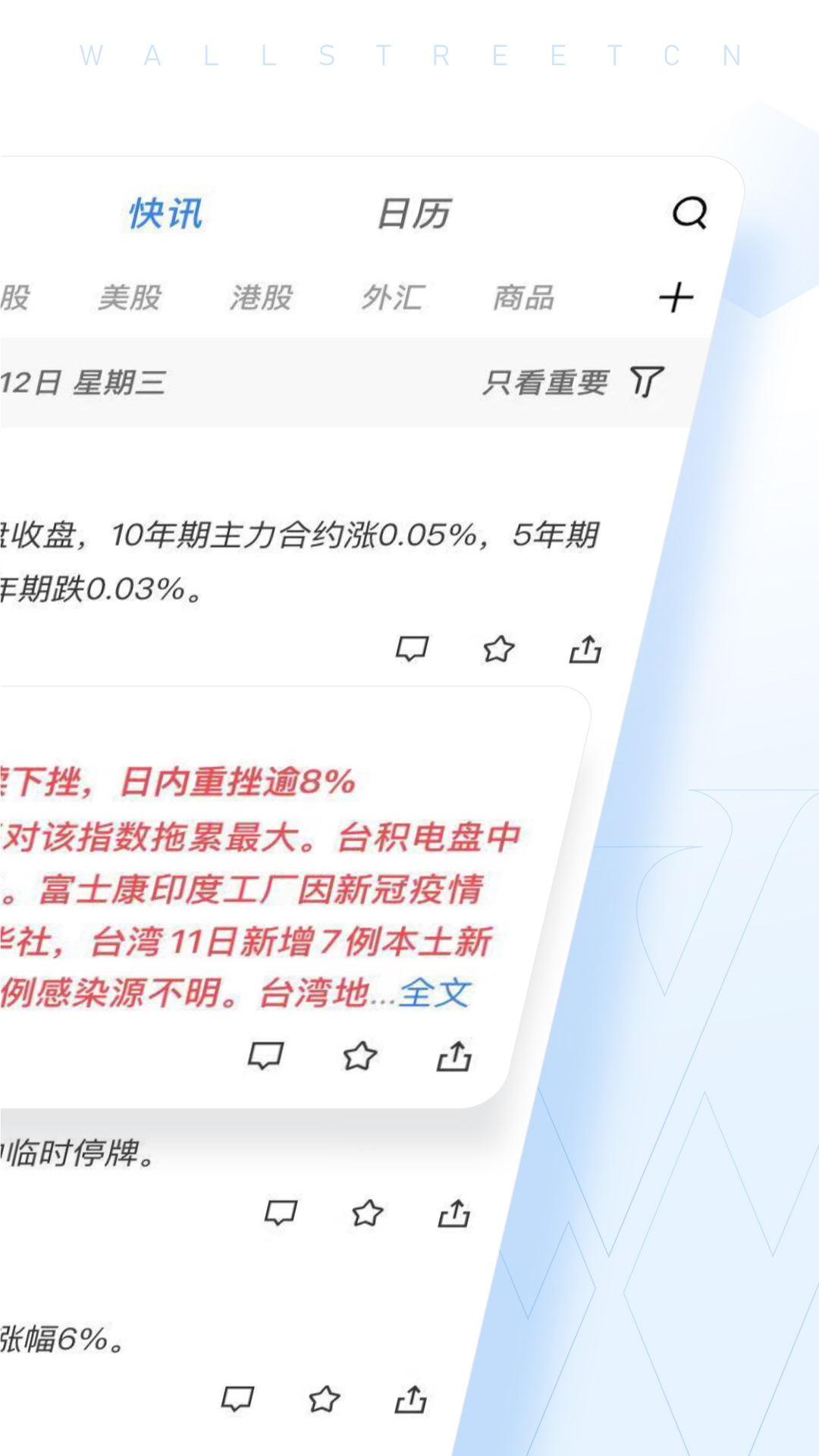 華爾街見聞app图2