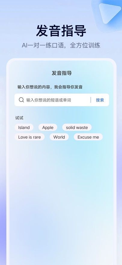AI口语岛app