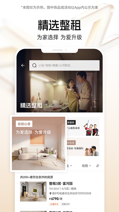 自如软件图3
