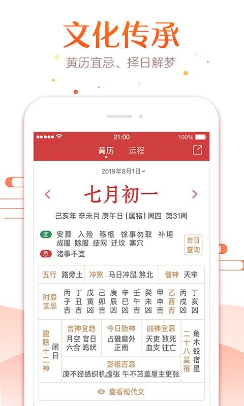 万年历app图3