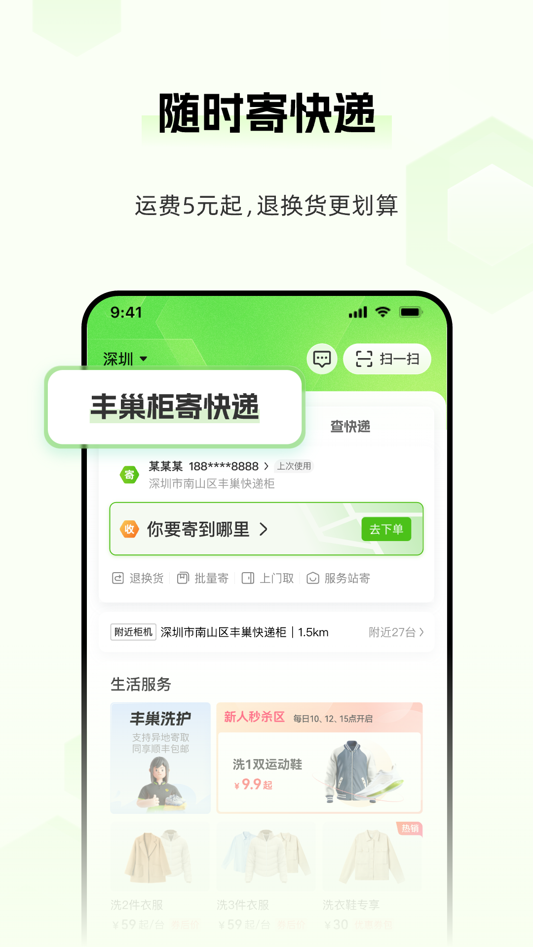 丰巢app图2