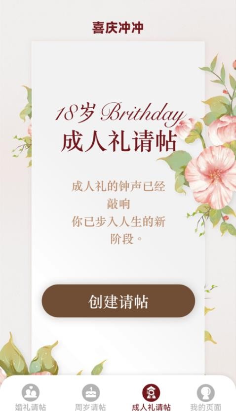 喜气冲冲app图2