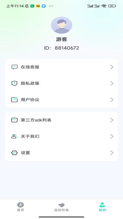海底计步软件图2