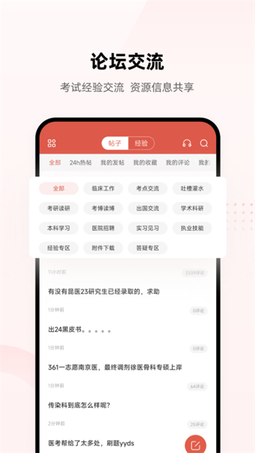 医考帮app图2