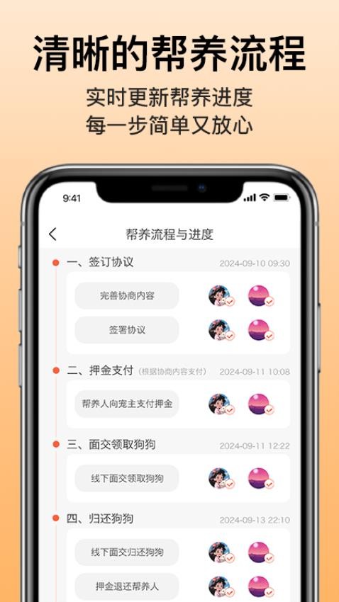爱犬手机版图3