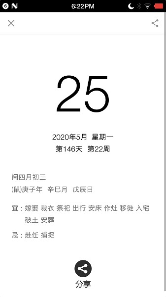 生活日历app图3