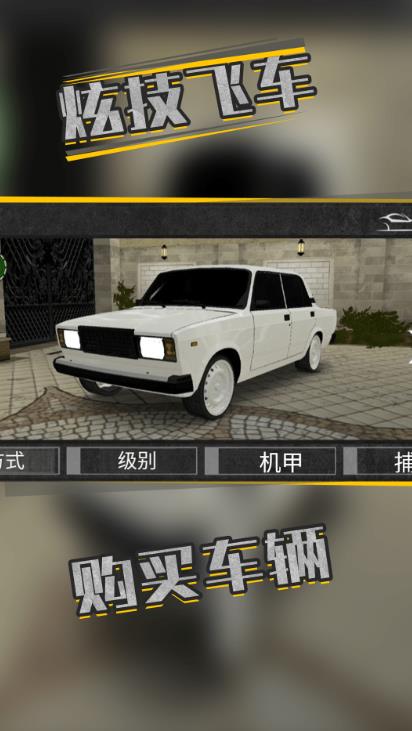 炫技飞车手机版图3