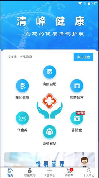 清峰健康app图2