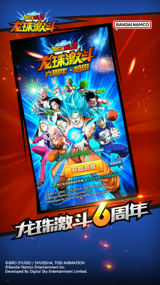 龙珠激斗图3