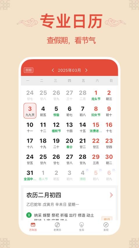 轻简万年历app