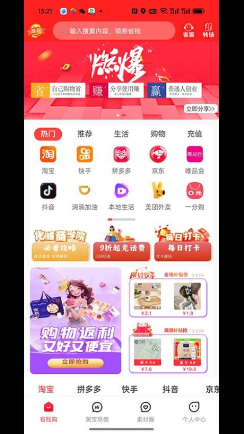 化蝶星选app图1