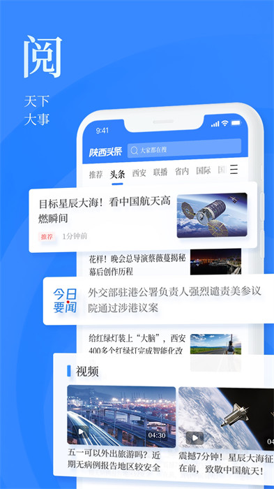陕西头条软件图3
