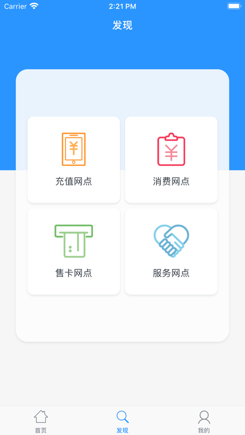岭南通app图3