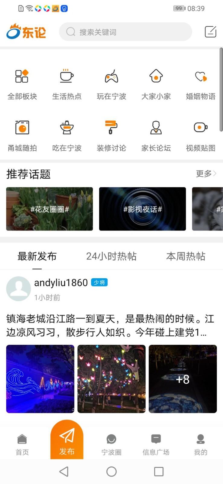 东方热线app图1