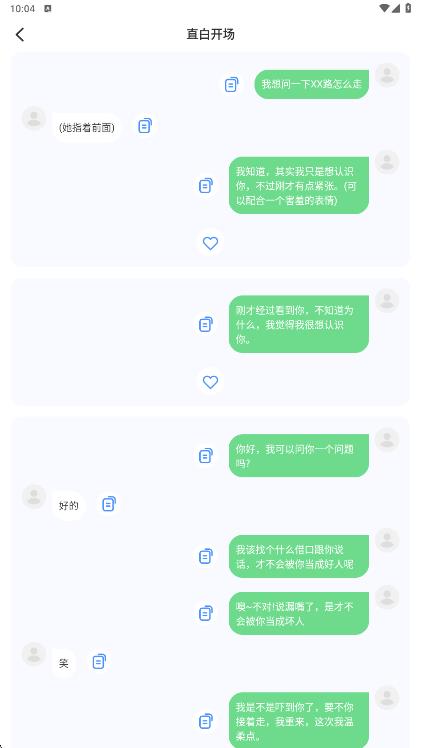 高情商回复神器免费app图3