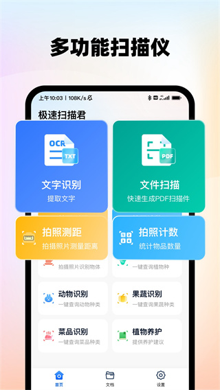 极速扫描君图2
