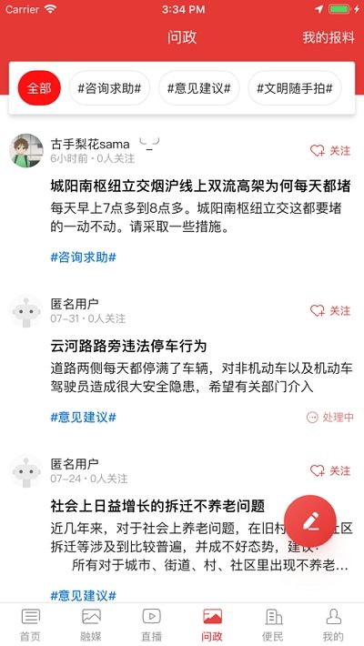 爱城阳软件图2